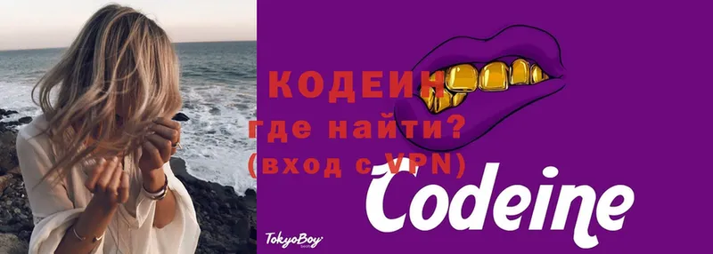 Кодеин напиток Lean (лин)  Жигулёвск 