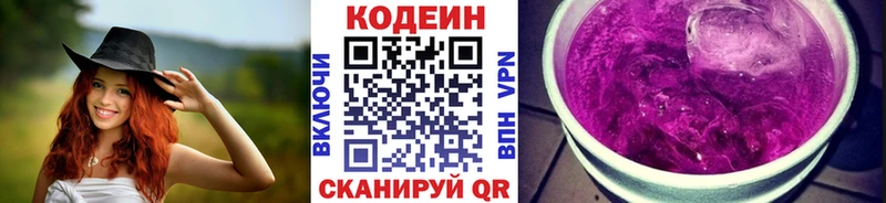 даркнет сайт Жигулёвск Кодеин Purple Drank